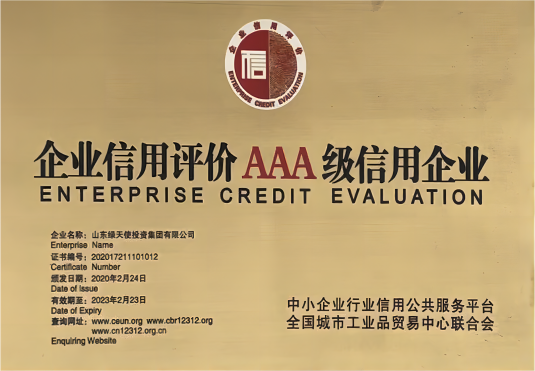 企業(yè)信用評(píng)價(jià)AAA級(jí)信用企業(yè)
